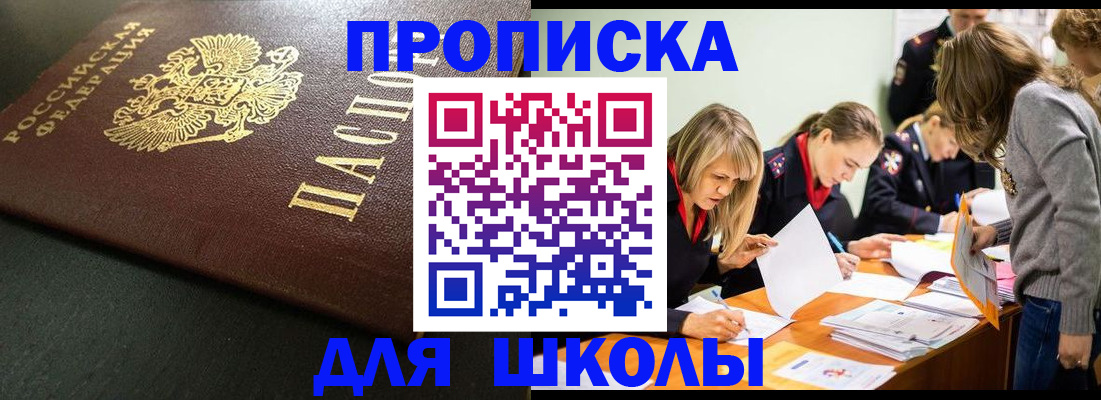 регистрация для школы в Холмске