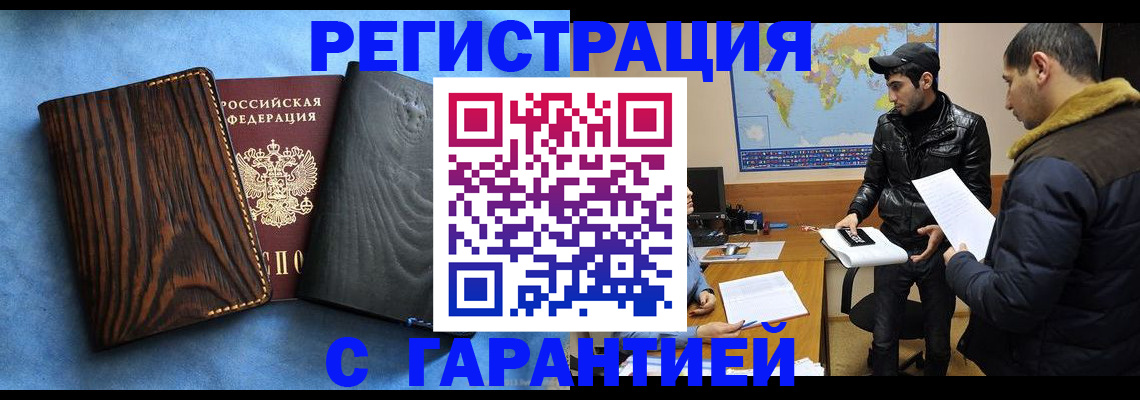 временная регистрация купить в Холмске